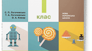 "Іменовані числа" ( закріплення ) 1 клас НУШ.