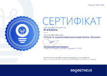 Стала та відновлювальна енергетика. Основи.