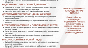 Як закріплювати корекційну роботу та знання, отримані на заняттях у ЗДО, вдома?