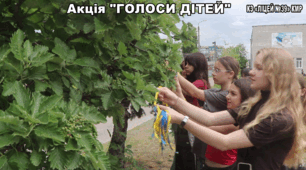 ГОЛОСИ ДІТЕЙ