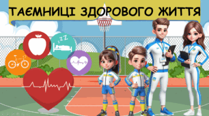 Квест до Дня Здоров'я "Таємниці здорового життя"