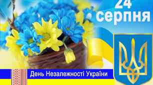 День НЕЗАЛЕЖНОСТІ 2022
