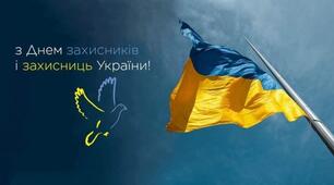 Рій "Ратиборці" щиро вітає всіх захисників і захисниць України!