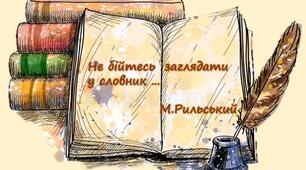 Квест «Таємниці молодіжного сленгу»