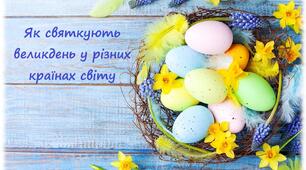 Презентація "Як святкують великдень у різних країнах світу".