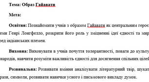 План-конспект "Образ Гайавати"