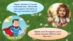 Презентація День здоров'я. Діалог між тілом людини та дівчинкою