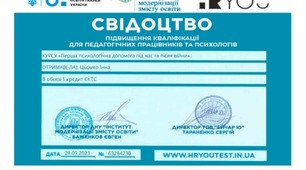 Курси підвищення кваліфікації