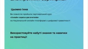 Цифрова грамотність