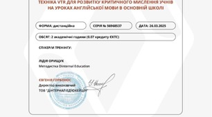 Підвищення кваліфікації. Тренінг 26. 03. 25.