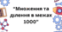 Тема "“Множення та ділення в межах 1000”" 3клас