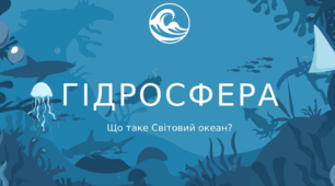 Гідросфера
