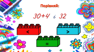 Усний рахунок з лего (3). Числа 1-100. Нерівності, вежі зростання\спадання.