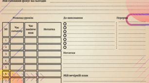 "Мій продуктивний день: Фокус та Баланс"