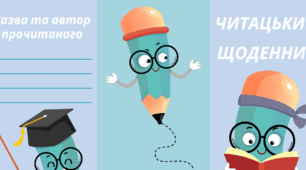 День ОЛІВЦЯ. Читацький щоденник-буклет для фіксації прочитаного