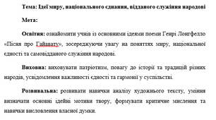 План-конспект "Ідеї миру, національного єднання, відданого служіння народові"