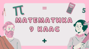 STEM-урок "Довжина кола та дуги кола"