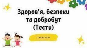 Конфлікти та здоров’я 