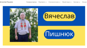 Персональний веб-сайт вчителя географії та інформатики Івановицького ліцею Вячеслава Пишнюка