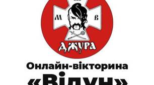 Відун. 28.03