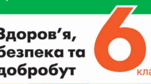 Річна контрольна зі здоров'я... 6 клас НУШ