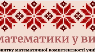 День вишиванки. Робочий аркуш "Математика у вишивці"