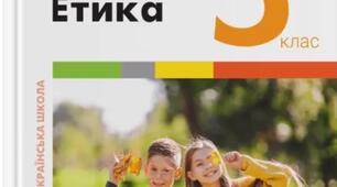 Календарно-тематичне планування з етики, 5 клас, І семестр