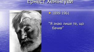 INTERESTING FACTS FROM THE LIFE OF AN OUTSTANDING WRITER