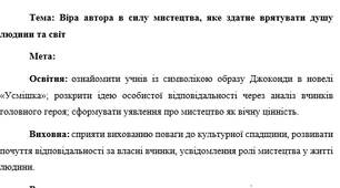 Презентація "Значення образу Джоконди для розкриття авторського задуму. Ідея особистої відповідальності у творі"