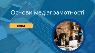 Презентація "Види та джерела інформації"