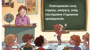 Повторюємо силу струму, напругу, опір, послідовне з'єднання провідників.