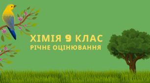 Комплексний тест з хімії для підсумкової перевірки знань учнів 9-тих класів