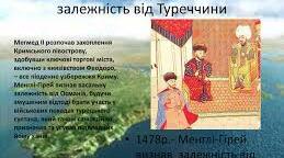 Держава Феодоро. Утворення кримського ханства.