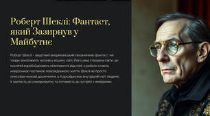 Презентація "Роберт Шеклі (1928–2005). «Запах думок». Фантастичний світ оповідання"