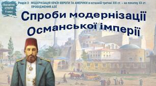 Презентація «Спроби модернізації Османської імперії»