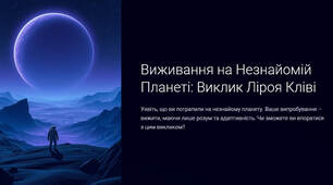 Презентація "Духовне й фізичне випробування головного героя (Кліві)"