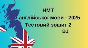 НМТ з англійської мови. Тестовий зошит 2 . B1.