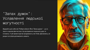 Презентація "Уславлення могутності, розуму та інтуїції людини в оповіданні"