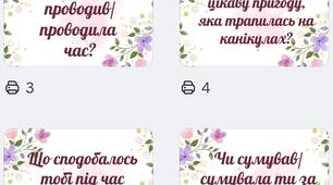 Фанти "Весняні канікули"