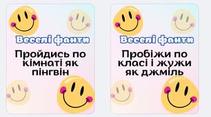 Фанти до дня Сміху