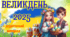 ВЕЛИКДЕНЬ 2025. Інтерактивна презентація - відео "Світло Великодня крізь морок війни"+ листівки для захисників