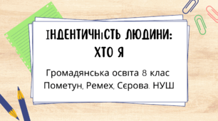 Ідентичність людини: хто я