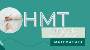 Імітація НМТ математика 2025