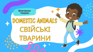 4. DOMESTIC ANIMALS СВІЙСЬКІ ТВАРИНИ
