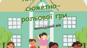 Передумови виникнення сюжетно-рольової гри «Транспорт" (жовтень)