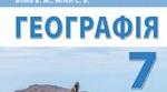 Діагностична робота з географії 7 клас(адаптована) "Північна Америка"