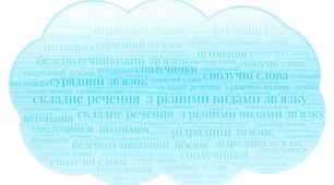 Контрольна робота. Складне речення з різними видами зв'язку