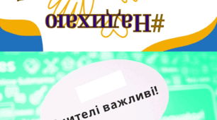 Вчителі важливі
