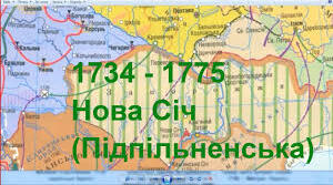 Нова ( Підпільненська Січ).