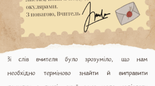Лист від Шерлока "Знайди помилку"